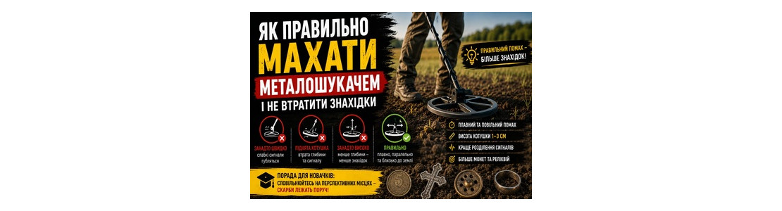 Зображення - Як правильно махати металошукачем: помилки новачків